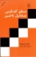 تصویر  منطق گفتگویی میخائیل باختین (رقعی-شمیز)